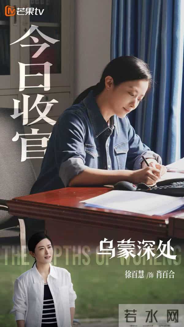 电视剧《乌蒙深处》迎来收官，演员与观众不舍离别