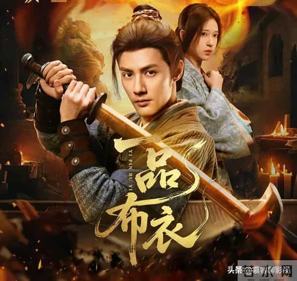 《一品布衣2》未播先火!预约量破400万,打造最强男频群像热血剧