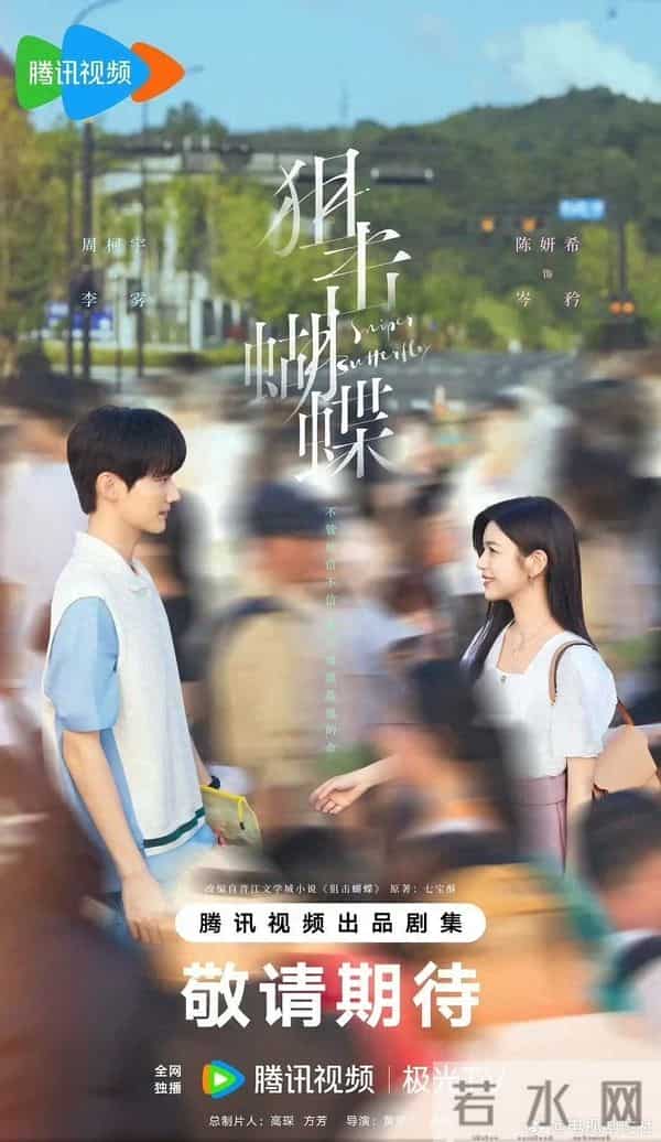 《狙击蝴蝶》首播19岁年龄差狂撒18吻，伦理争议与8亿热度齐飞