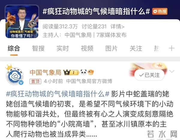 《疯狂动物城2》中的“气候墙”，是它？！