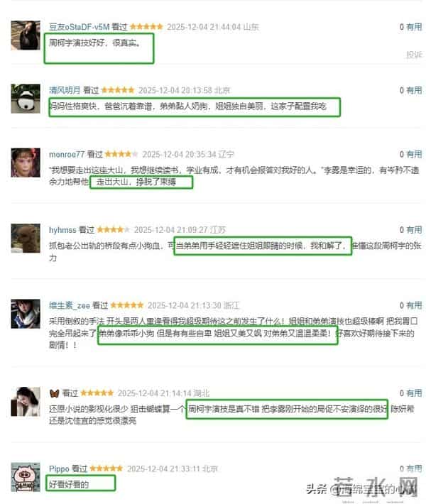 《狙击蝴蝶》的播出告诉观众:男演员性张力不足,真的是硬伤!