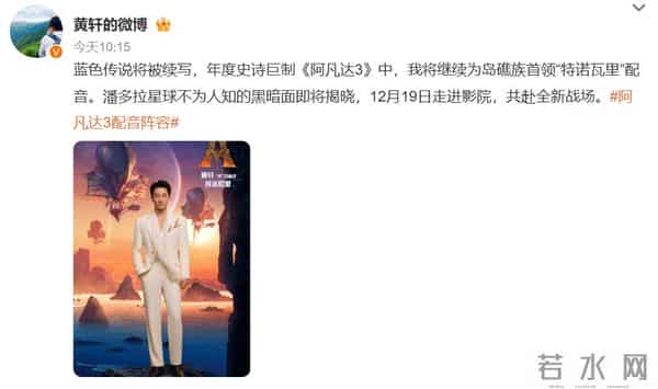 《阿凡达3》官宣中文配音阵容