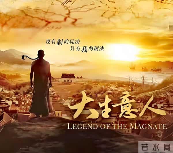 《大生意人》李钦舍命救古平原！李万堂坦白真相原因