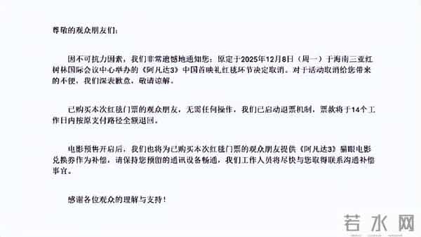 突发公告、“因不可抗力,取消”