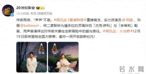 《阿凡达3》官宣中文配音阵容