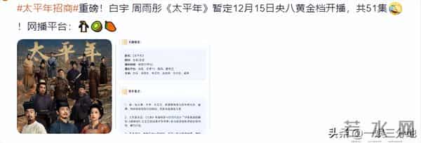 央视大剧《太平年》即将3平台同播,4位配角可期待,有爆剧潜质