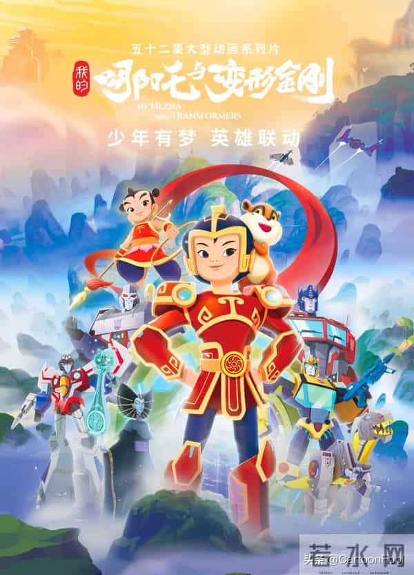 动画《我的哪吒与变形金刚》定档12月6日，中美合拍，神奇搭配？