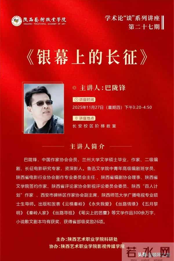 20年只做一件事，长征电影研究专家巴陇锋《银幕上的长征》成稿