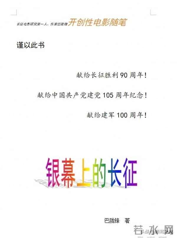 20年只做一件事，长征电影研究专家巴陇锋《银幕上的长征》成稿
