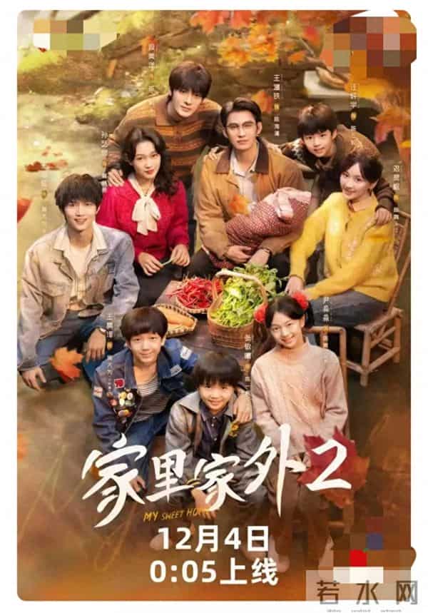 周深主题曲加持，《家里家外2》定档12月4日，短剧精品化