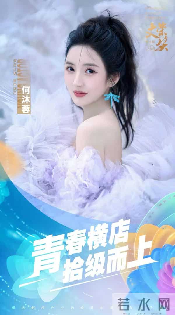 第十一届“文荣奖”揭晓！何沐蓉等青年演员亮相红毯。