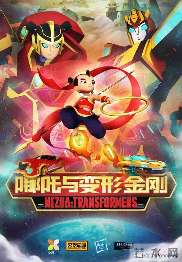 动画《我的哪吒与变形金刚》定档12月6日，中美合拍，神奇搭配？