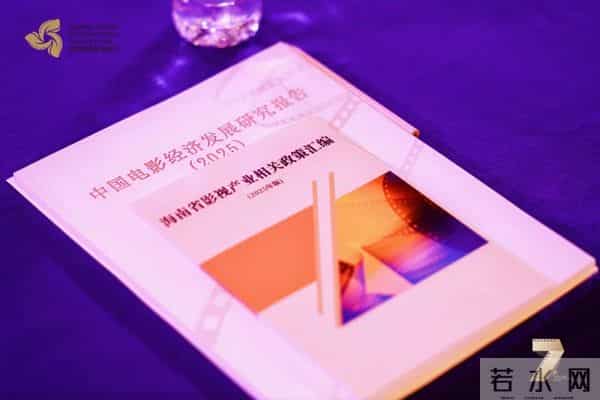 《中国电影经济发展研究报告》在三亚发布！