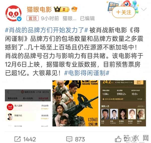 内娱史无前例!肖战新片17家品牌狂包1400场,预售5天破亿太疯了