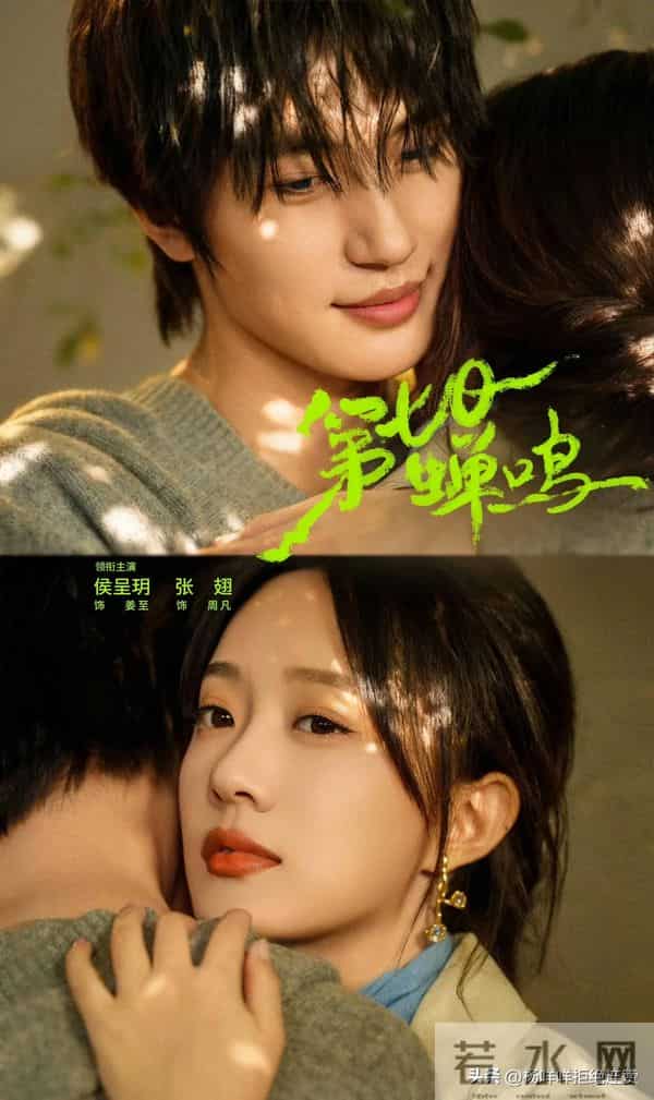 杀疯了侯呈玥张翅《第七日蝉鸣》可预约,郭宇欣搭戏男主竟演配角