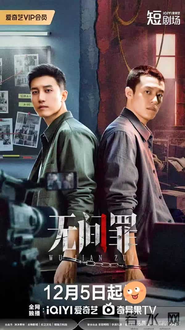 刑侦悬疑剧《无间罪》明日开播！迷雾之下暗藏危机？