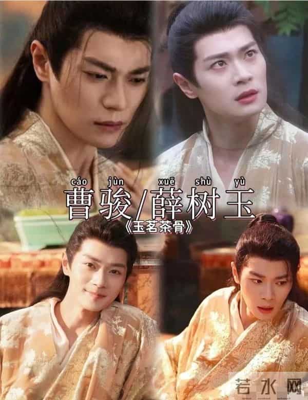 曹骏新剧《玉茗茶骨》剧照太帅了