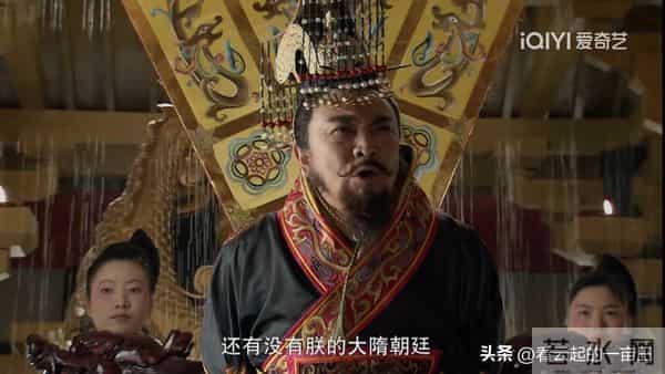 隋炀帝在澡堂子办公，这是剧组经费紧张，还是历史上真有其事？