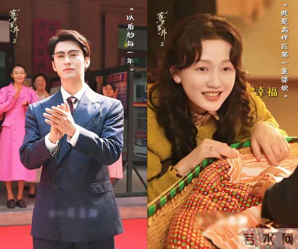 《家里家外2》正式开播！阵容升级！短剧圈最强年代大戏登场