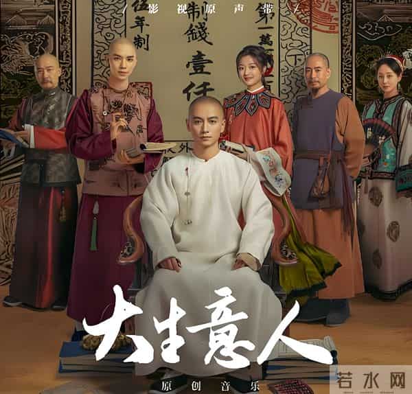 《大生意人》李钦舍命救古平原！李万堂坦白真相原因