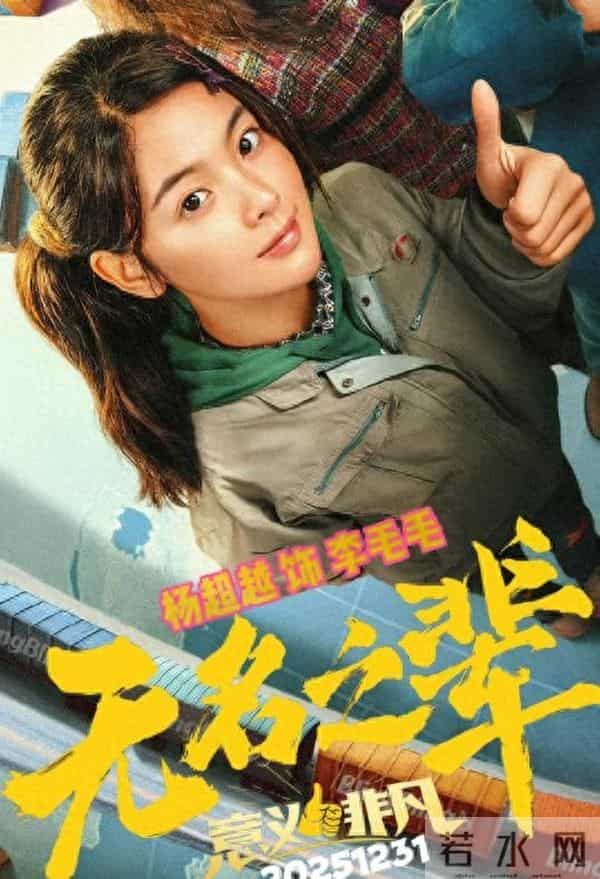 杨超越《无名之辈》厂妹造型贵州话一出口直接撕掉 “演技差” 标签