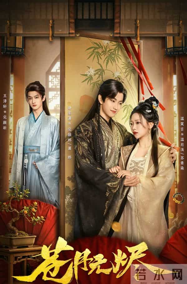 《苍月无烬》反套路封神温茉言孙丞潇双向救赎甜虐交织熬夜追疯了