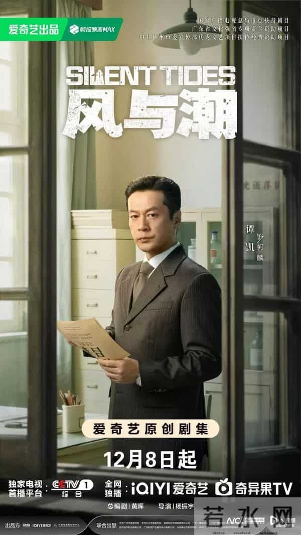 算盘当枪 濠江逐浪 《风与潮》12.8开播,任嘉伦蓝盈莹演绎抗战传奇