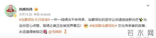 电视剧《乌蒙深处》迎来收官，演员与观众不舍离别