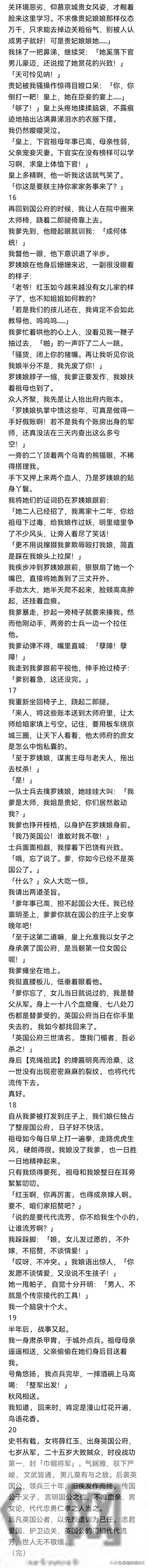 完,英国公府的忠义堂里,牌位从十一岁列到六十二岁——满门忠烈