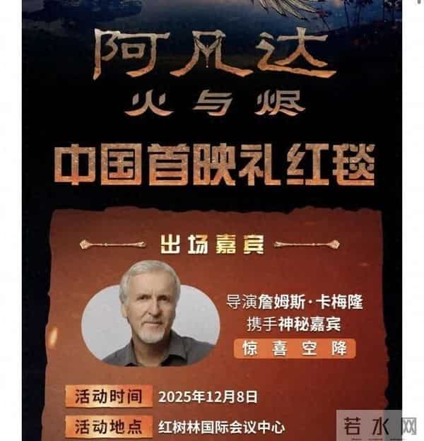 三亚电影节红毯突撤 阿凡达3宣称零AI制作 未来五部曲能否如期上演