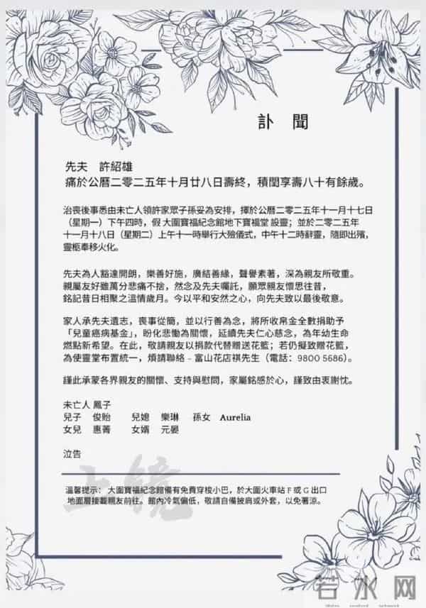 许绍雄女儿发文悼念父亲77岁生忌,透露其所有社交平台都会被保留:你不在的时候我就想你去工作好了