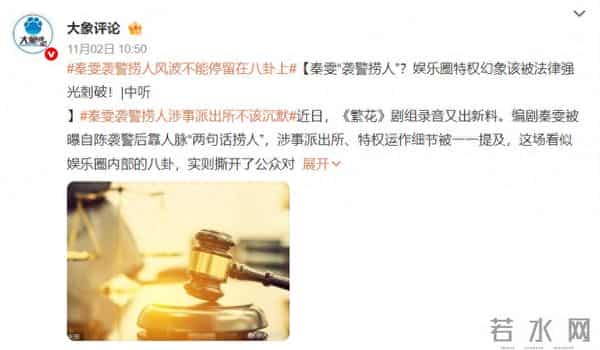 事情闹大了！秦雯“袭警捞人”事件遭官媒喊话，吐槽倪妮被硬刚