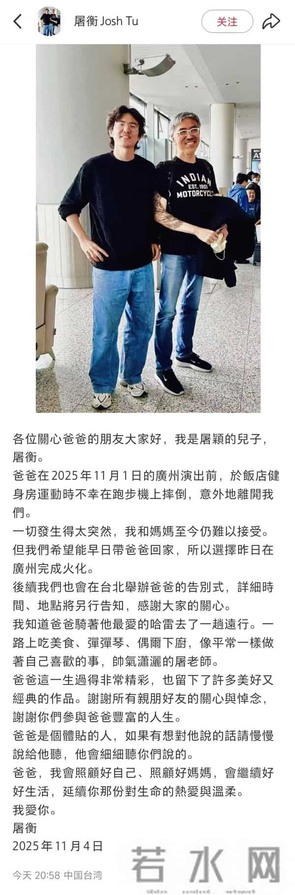 音乐人屠颖儿子发文：一切发生得太突然，爸爸在跑步机上摔倒，意外离开了我们