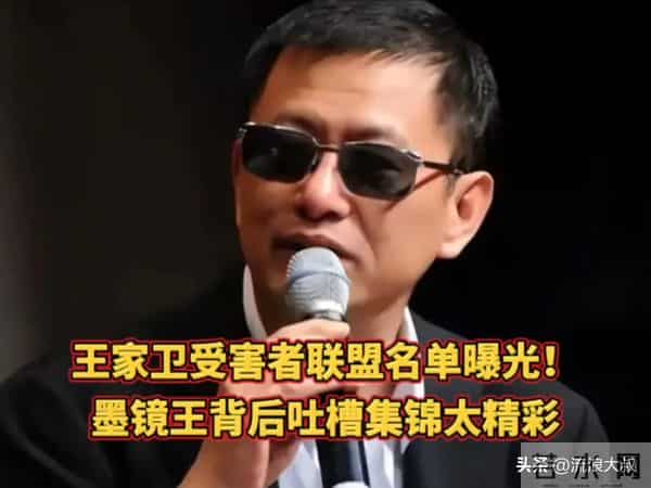 王家卫再度被扒!当年《东邪西毒》30人嫖娼被抓,事后甩锅临时工