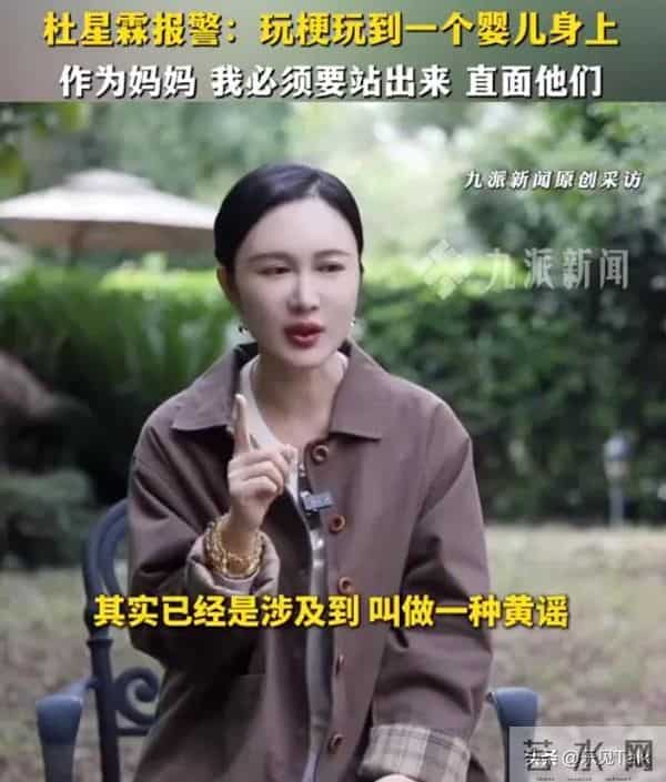 1岁女儿被“造H谣”,杜星霖:已报警