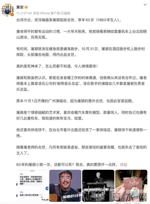 屠颖儿子发文:爸爸在跑步机上摔倒,意外离开了我们;谢谢你们参与爸爸丰富的人生