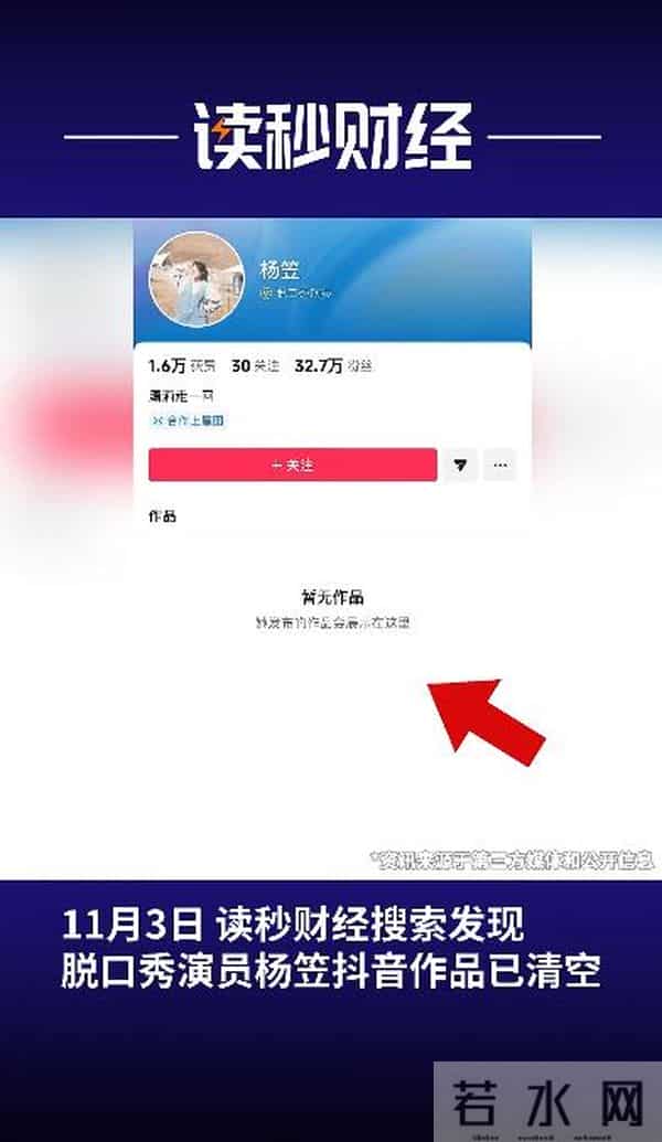 杨笠清空抖音账号，微博账号仅1条动态可见；此前罗永浩称杨笠或将告别脱口秀