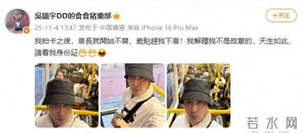 演员吴镇宇刷老年卡坐公交，被疑“冒用他人证件”险被赶下车，当场掏身份证自证清白