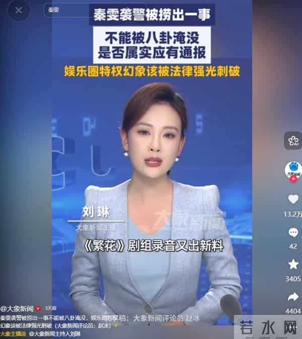 曝编剧秦雯袭警被立案调查？官媒出手，央视撤剧！势力大也没有用