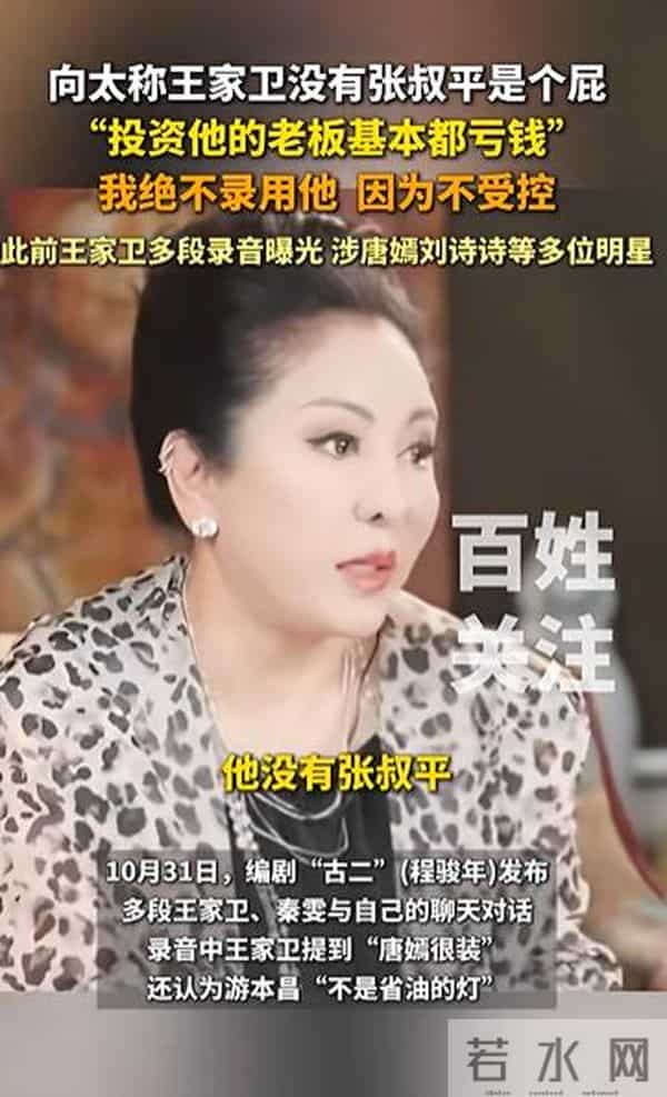 向太谈王家卫录音风波,称绝不录用他:投资王家卫的老板基本都亏钱,他不受控