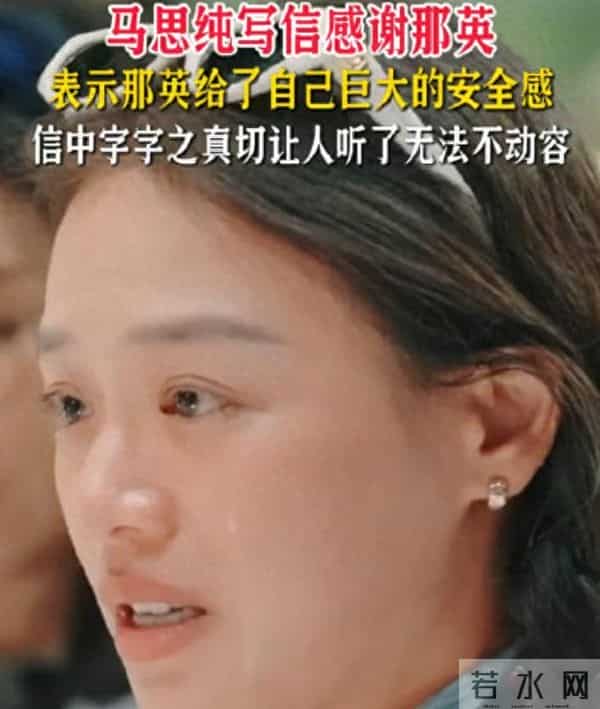 前夫高峰都没想到，那英会因为马思纯的一封手写信，实现口碑逆转