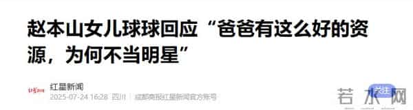 钱再多有什么用？儿子败家女儿抑郁，67岁赵本山为所有人提了醒