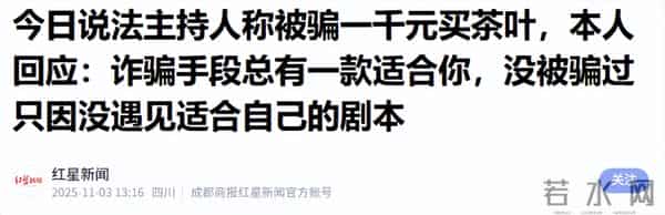 狸猫换太子？官媒发文，今日说法主持人受害，撒贝宁的话应验了