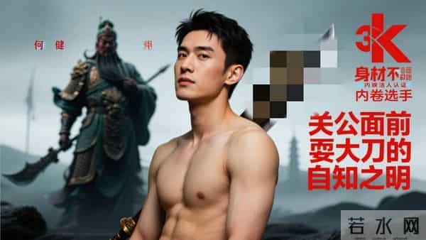 耿直圈粉！何健麒采访神回应：在运动健儿面前，我算什么东西？