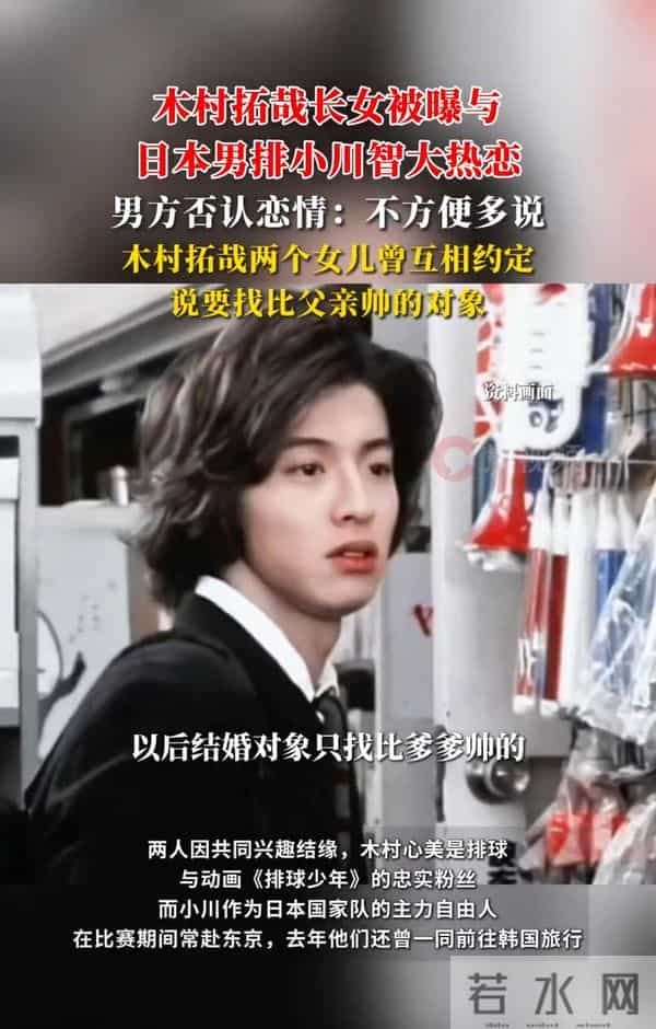木村拓哉女儿被曝与小川智大热恋，曾说找对象要比自己爸爸更帅