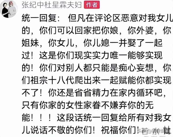 杜星霖怒怼网络暴力,一岁女儿遭恶评,74岁张纪中爷孙恋再惹争议