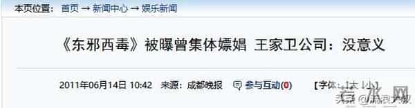 王家卫再度被扒!当年《东邪西毒》30人嫖娼被抓,事后甩锅临时工