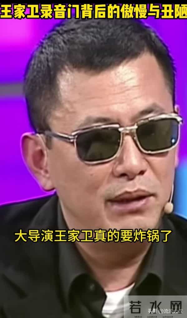 王家卫再度被扒!当年《东邪西毒》30人嫖娼被抓,事后甩锅临时工