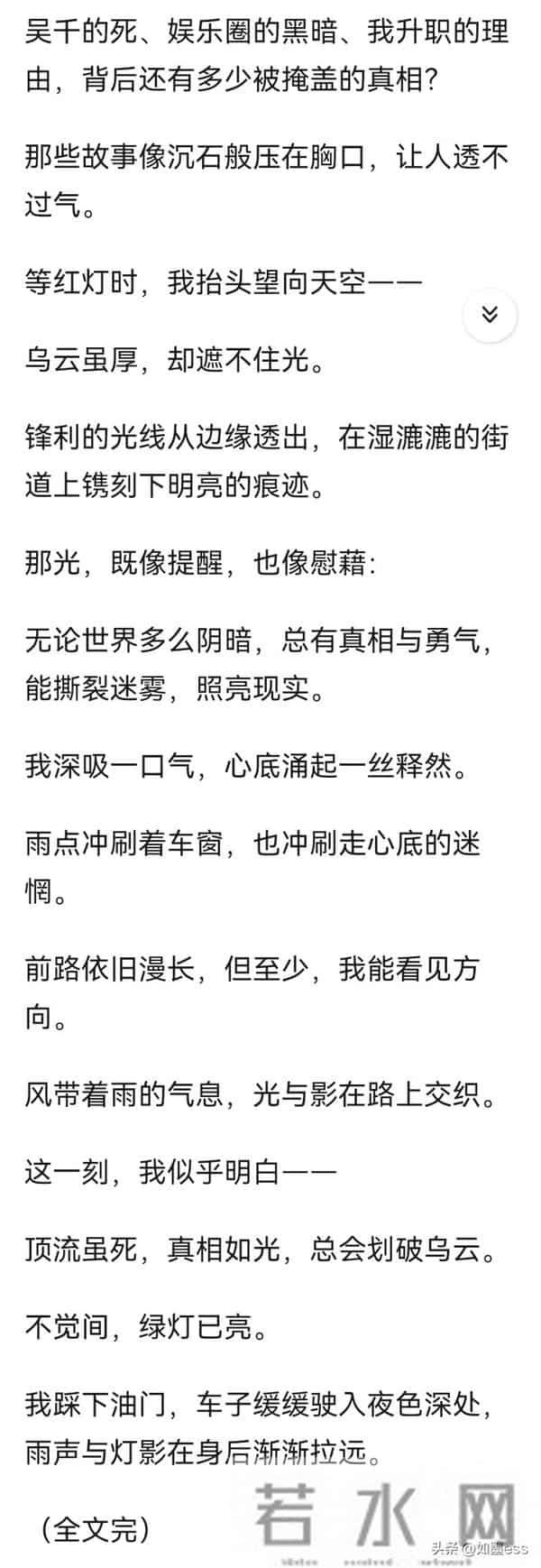 完 娱乐圈顶流骤然死在一次简单的整形手术后，身边只有一个女助理