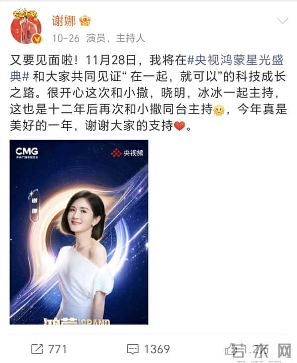 谢娜再次官宣央视主持，三度主持央视晚会，是否将担任春晚主持